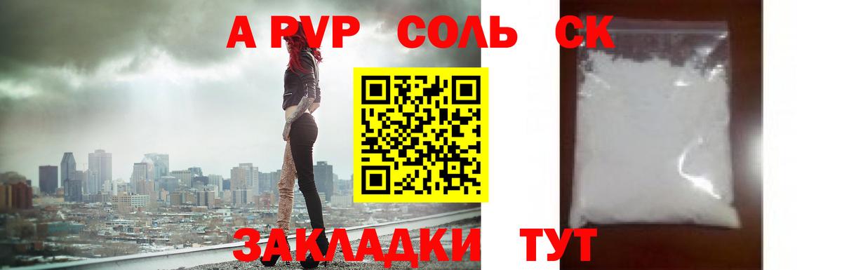 Alfa_PVP Crystall Чебаркуль