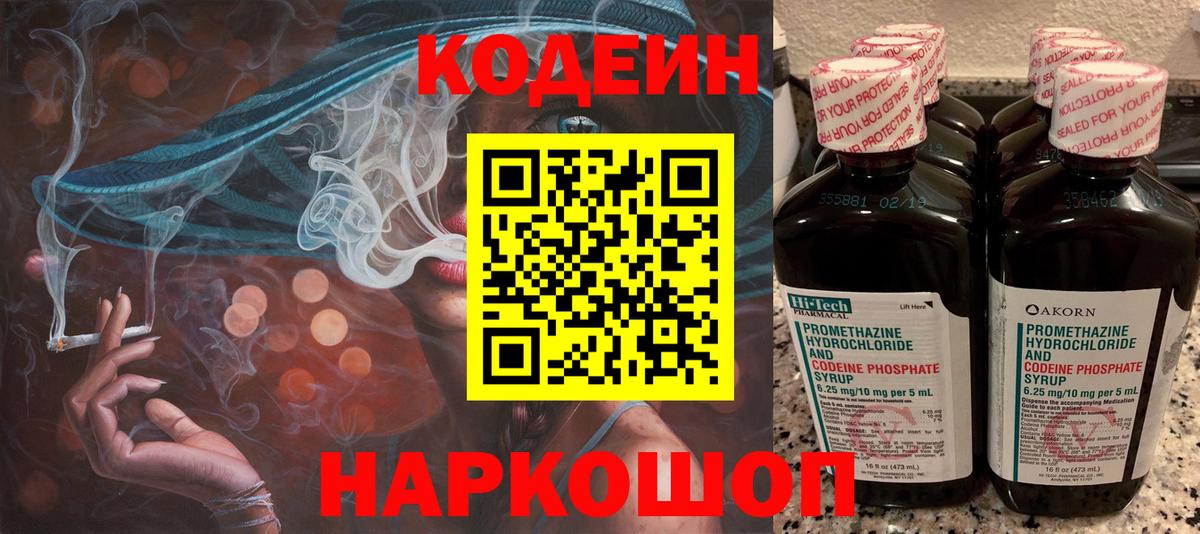 Codein Purple Drank  Вход с VPN  Чебаркуль  Кодеиновый сироп Lean напиток Lean (лин) 