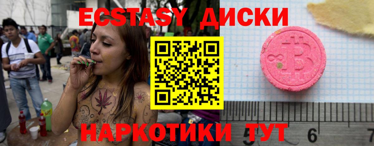 Ecstasy 280 MDMA Чебаркуль