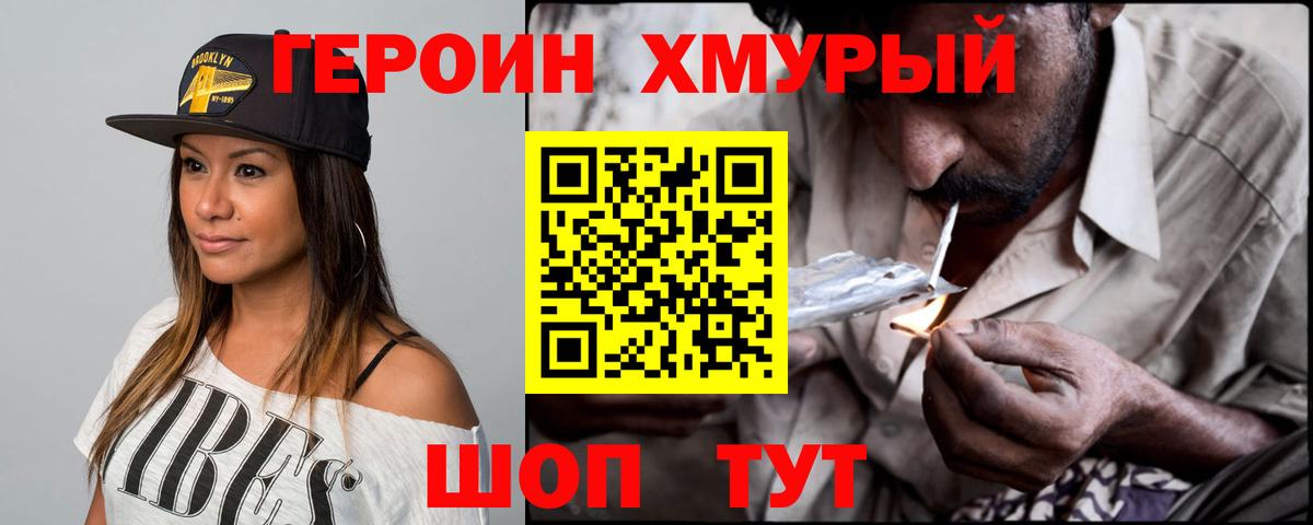 ГЕРОИН  Героин белый  Вход с VPN  Чебаркуль 