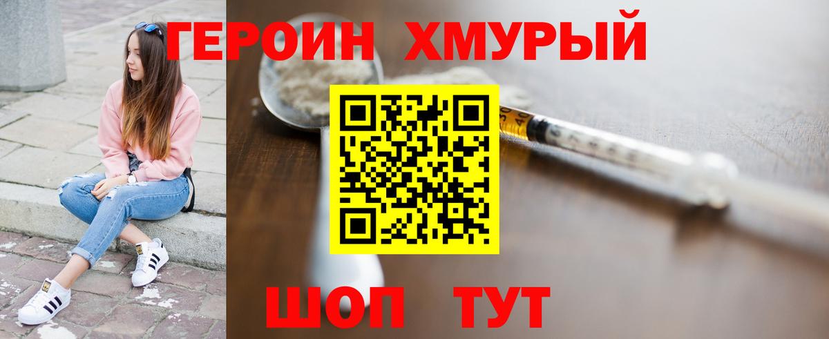 Героин Афган Чебаркуль