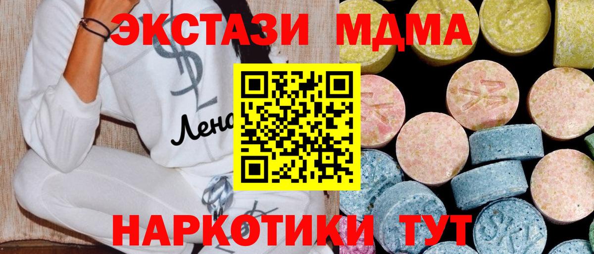 МДМА  MDMA Molly  MDMA Molly  Вход с VPN  Чебаркуль 