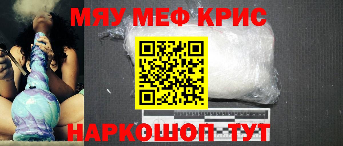 МЯУ-МЯУ 4 MMC  Вход с VPN  МЯУ-МЯУ  Чебаркуль  Мефедрон мяу мяу 